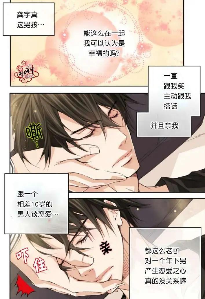 《爸爸要出嫁？》第18回 第18页
