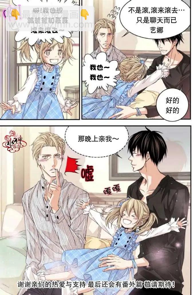 《爸爸要出嫁？》第18回 第21页