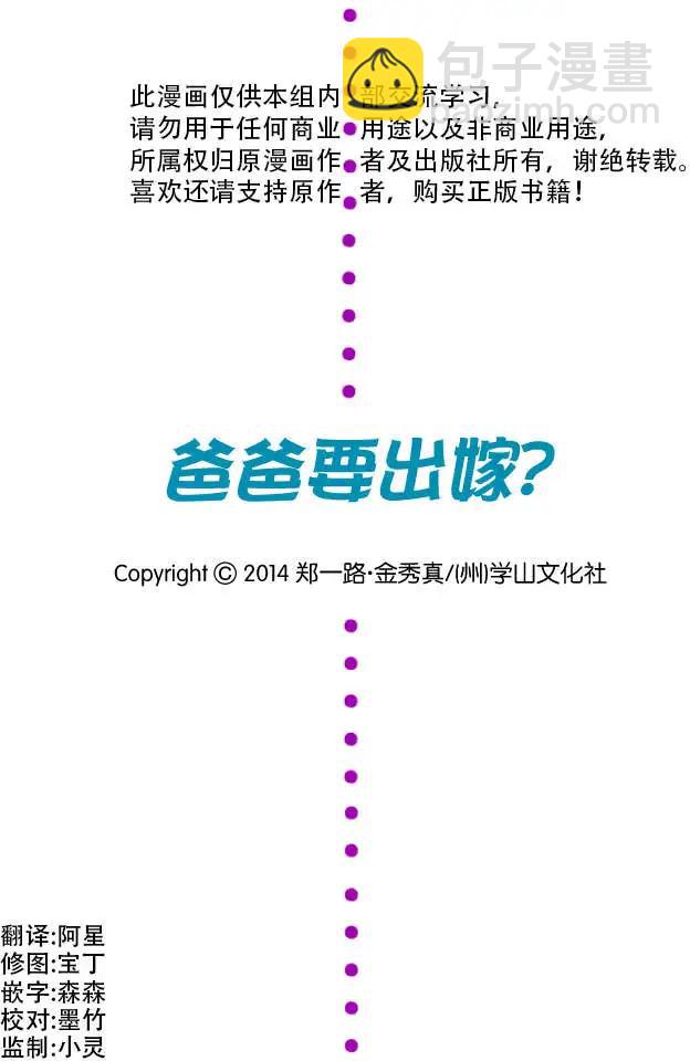 《爸爸要出嫁？》第18回 第3页