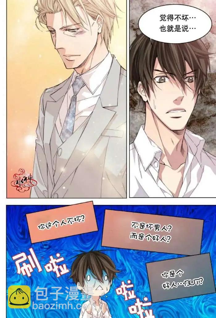 《爸爸要出嫁？》第18回 第4页
