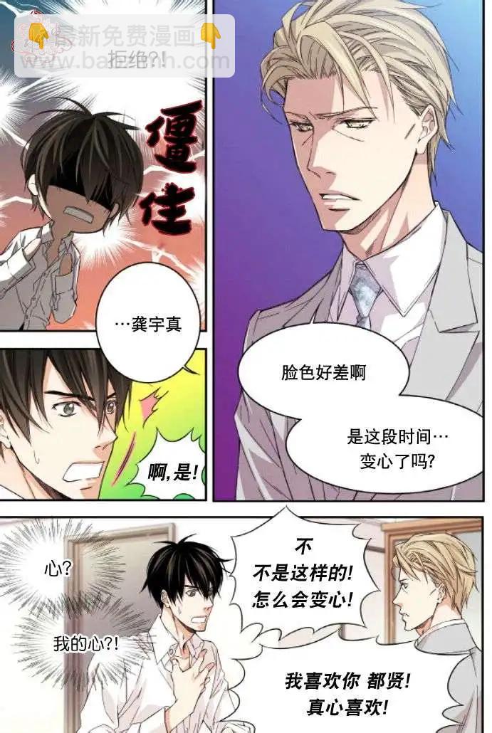 《爸爸要出嫁？》第18回 第5页