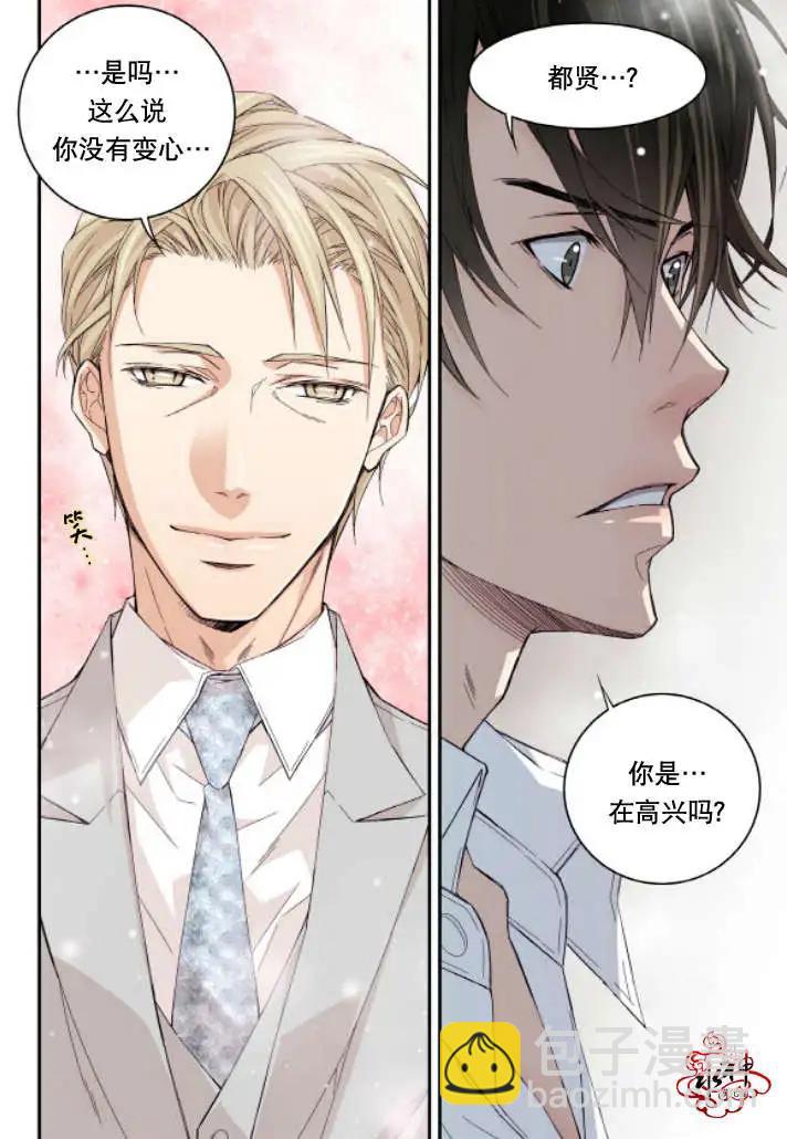 《爸爸要出嫁？》第18回 第6页