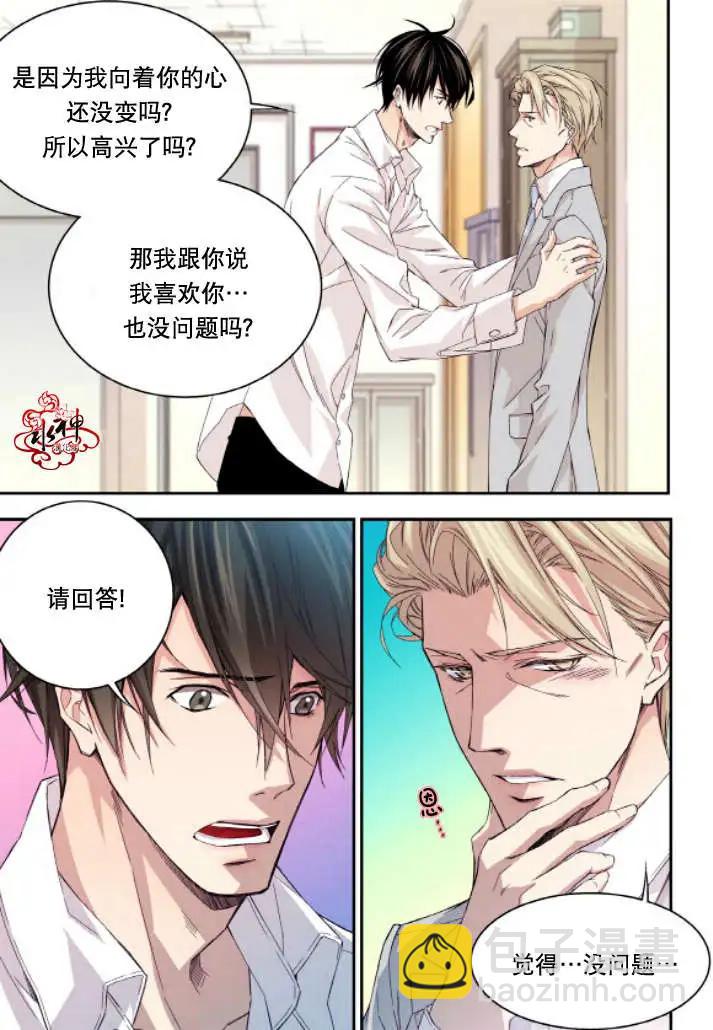 《爸爸要出嫁？》第18回 第7页