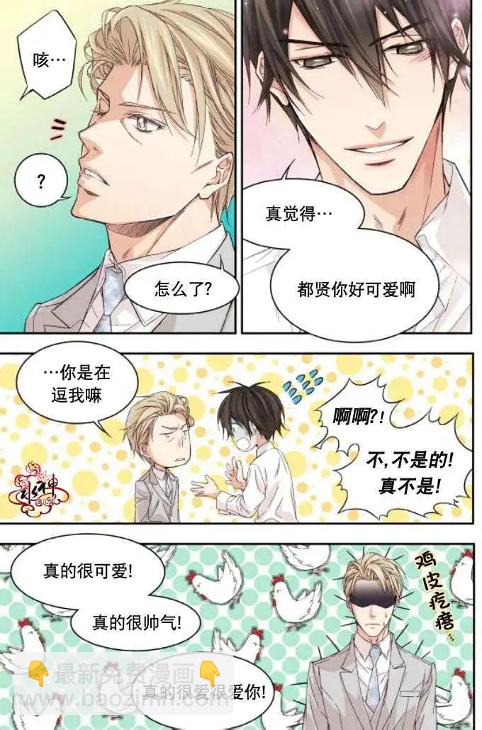 《爸爸要出嫁？》第18回 第9页