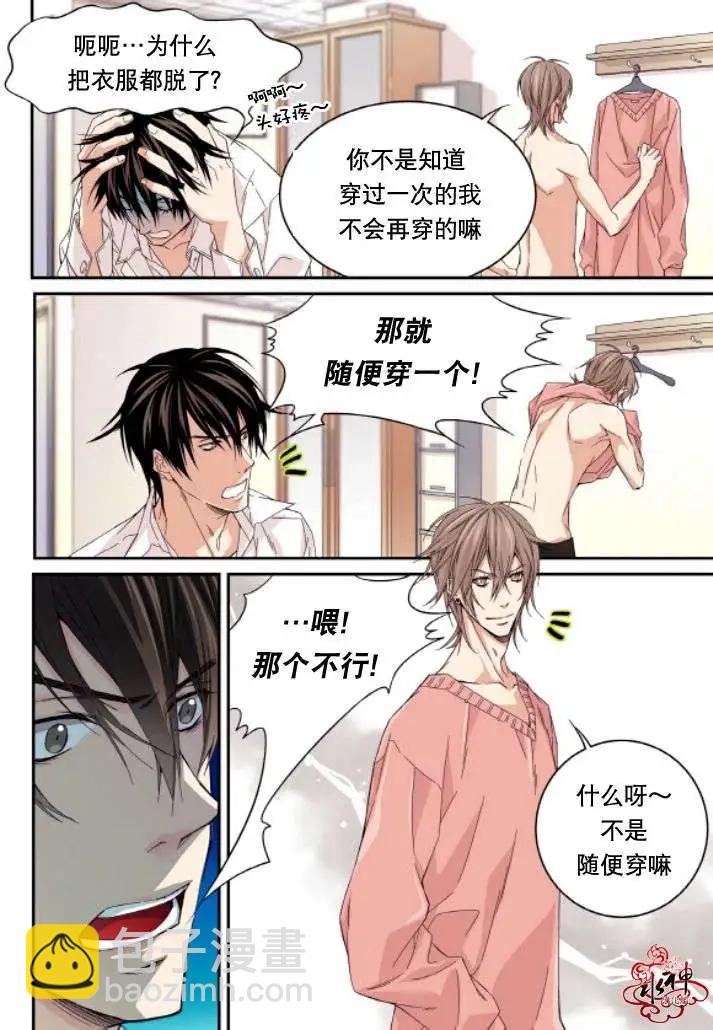 《爸爸要出嫁？》第17回 第10页