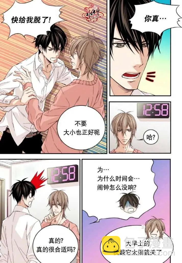 《爸爸要出嫁？》第17回 第11页