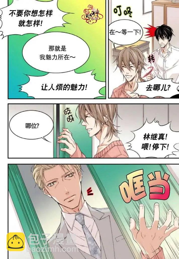 《爸爸要出嫁？》第17回 第12页