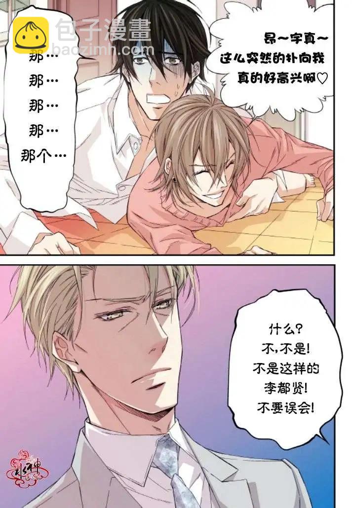 《爸爸要出嫁？》第17回 第13页