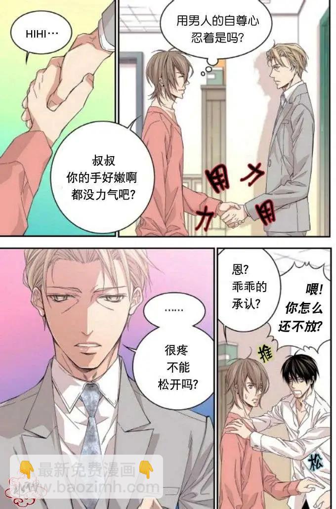 《爸爸要出嫁？》第17回 第15页