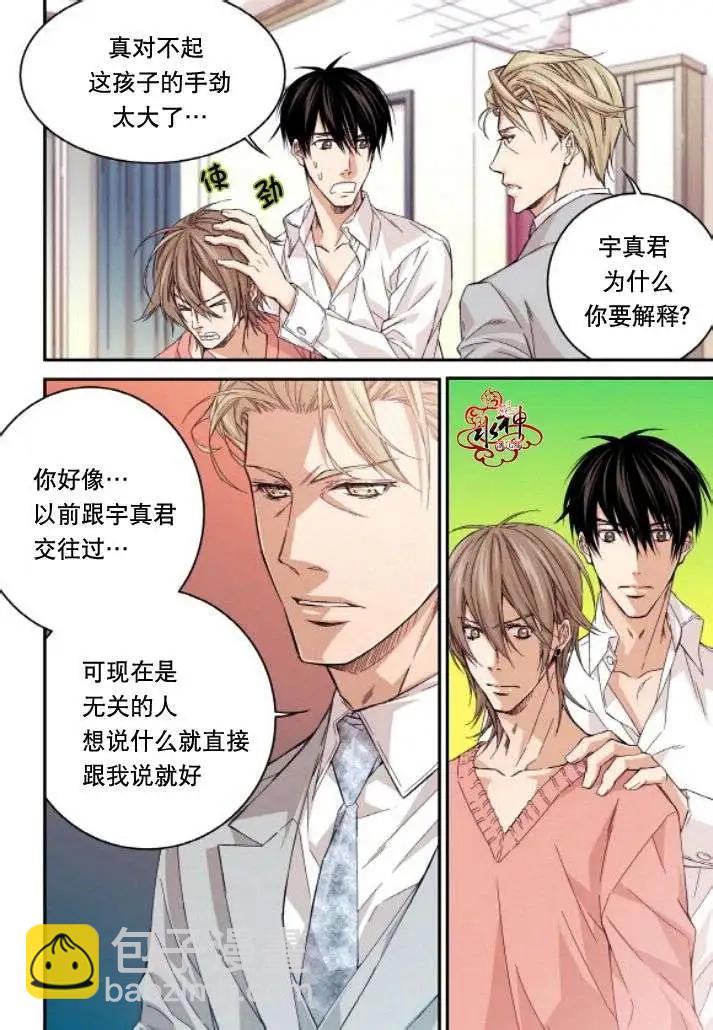 《爸爸要出嫁？》第17回 第16页