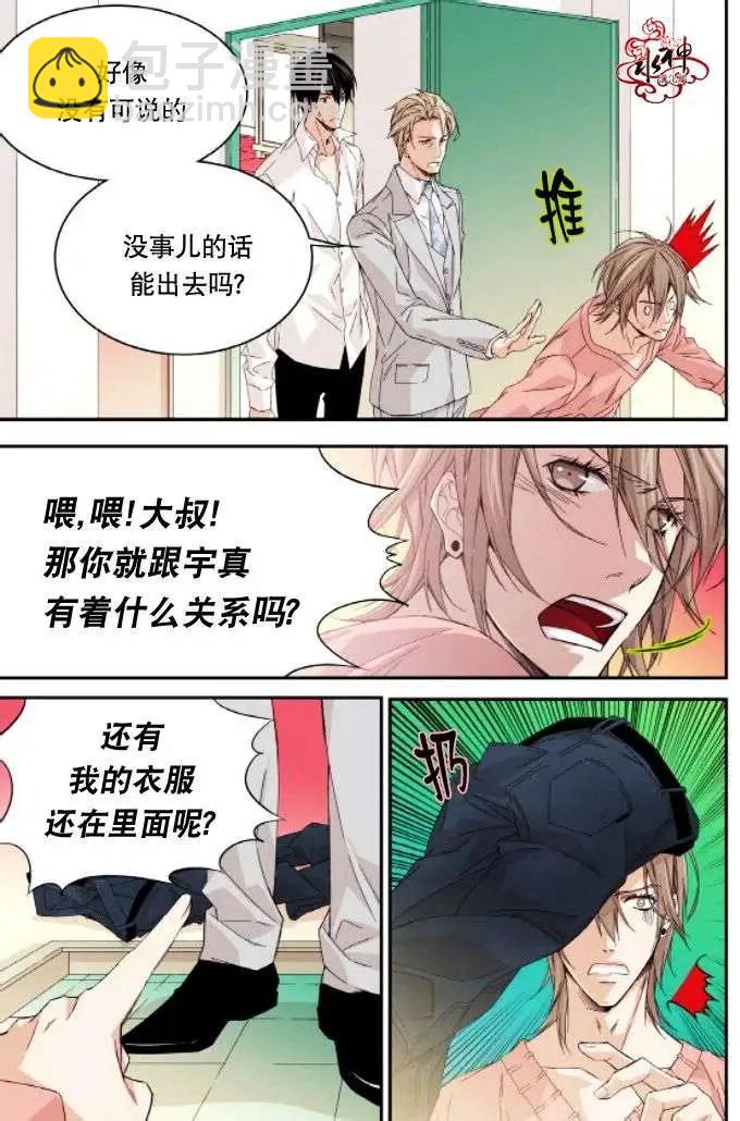 《爸爸要出嫁？》第17回 第17页