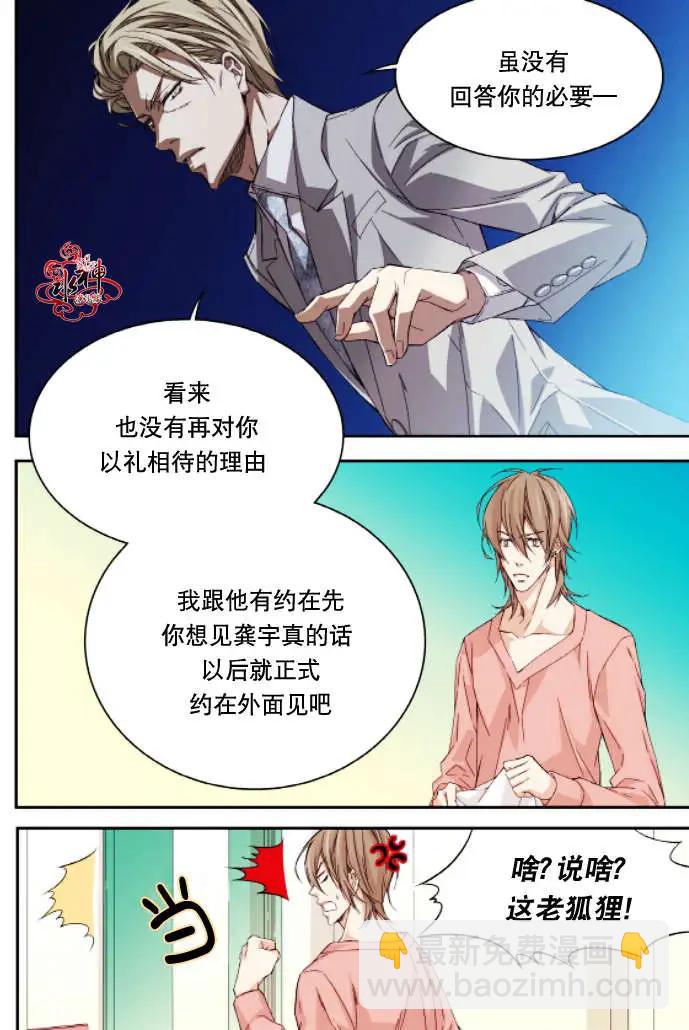 《爸爸要出嫁？》第17回 第18页