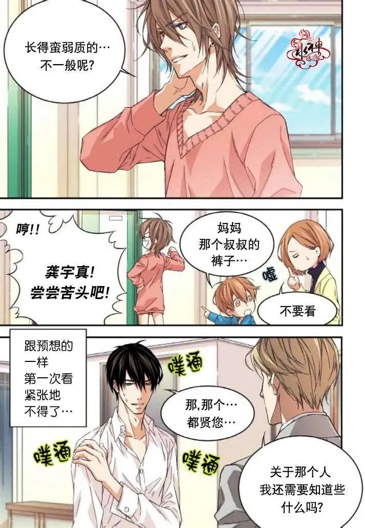 《爸爸要出嫁？》第17回 第19页