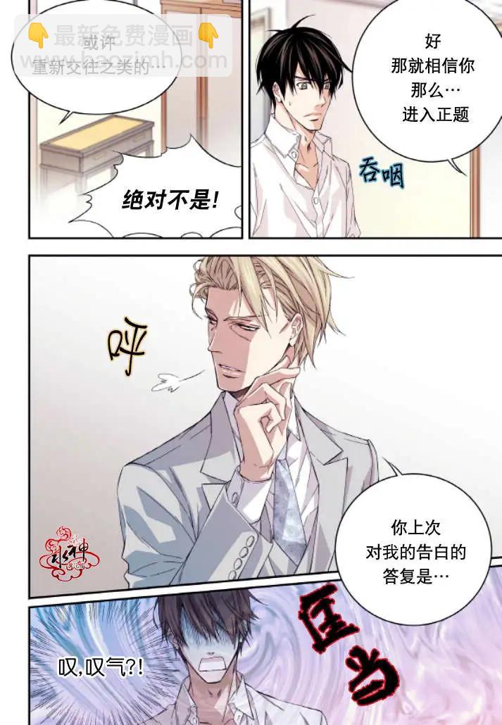 《爸爸要出嫁？》第17回 第20页