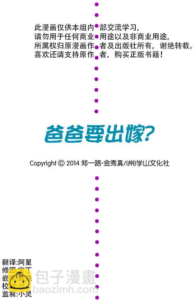 《爸爸要出嫁？》第17回 第3页