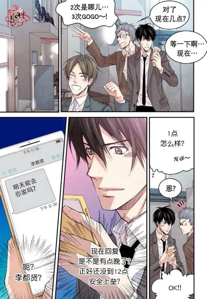 《爸爸要出嫁？》第17回 第5页