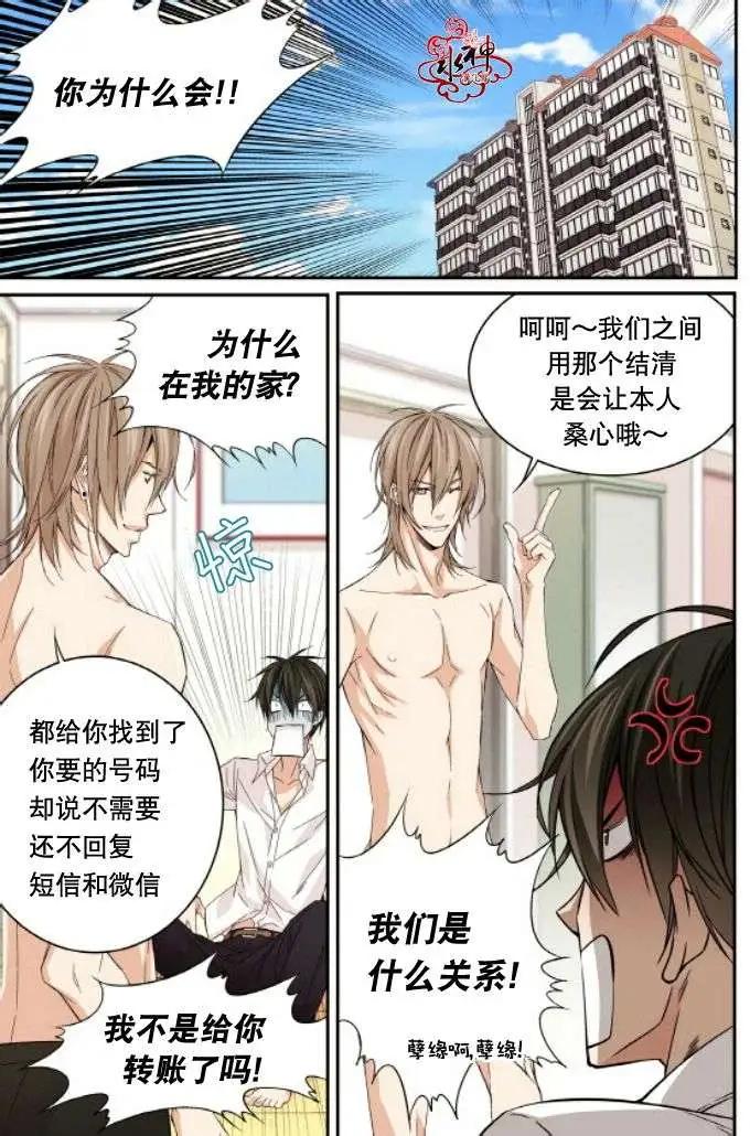 《爸爸要出嫁？》第17回 第9页