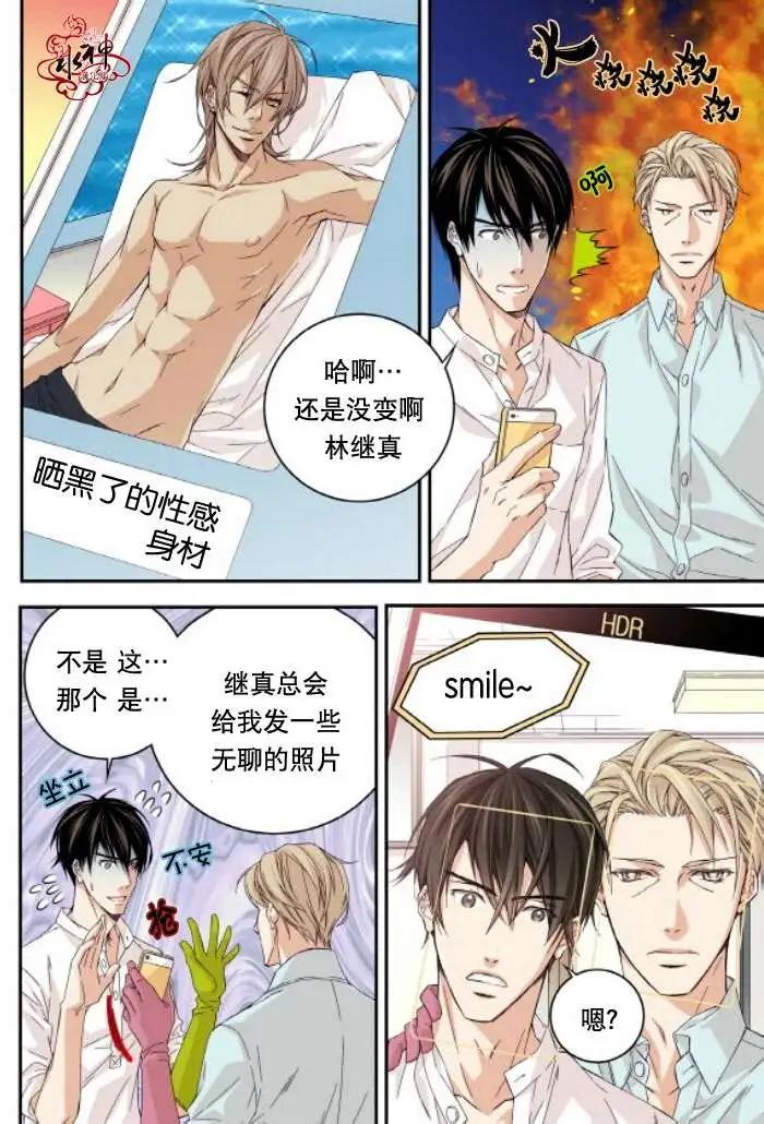 《爸爸要出嫁？》第19回 第10页