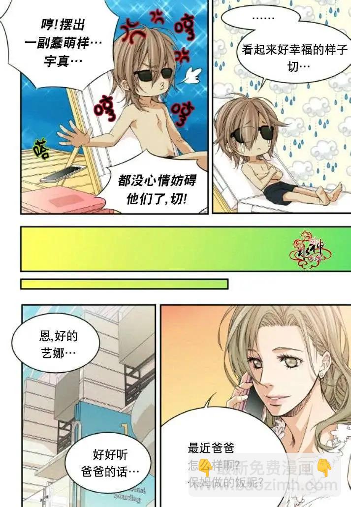 《爸爸要出嫁？》第19回 第12页