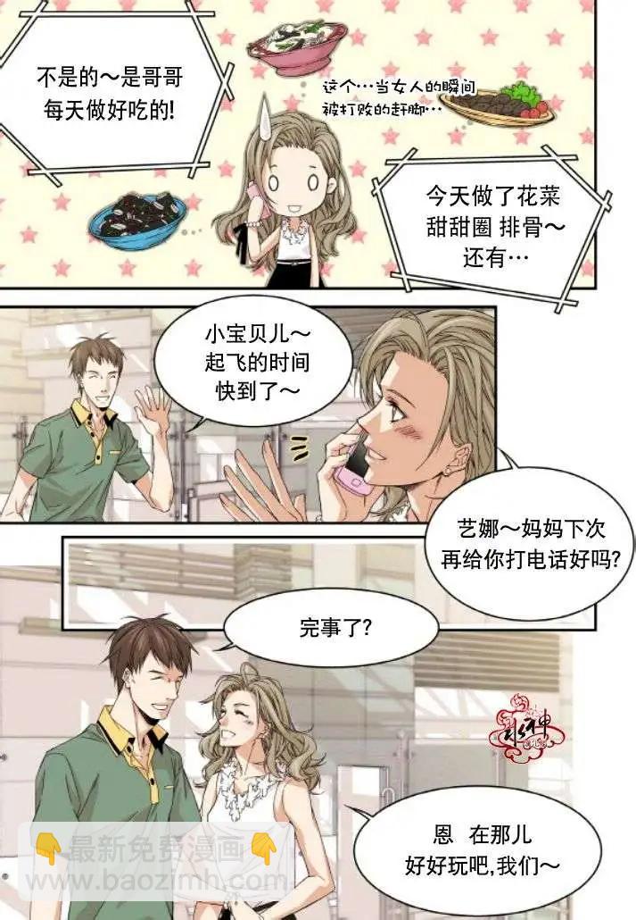 《爸爸要出嫁？》第19回 第13页
