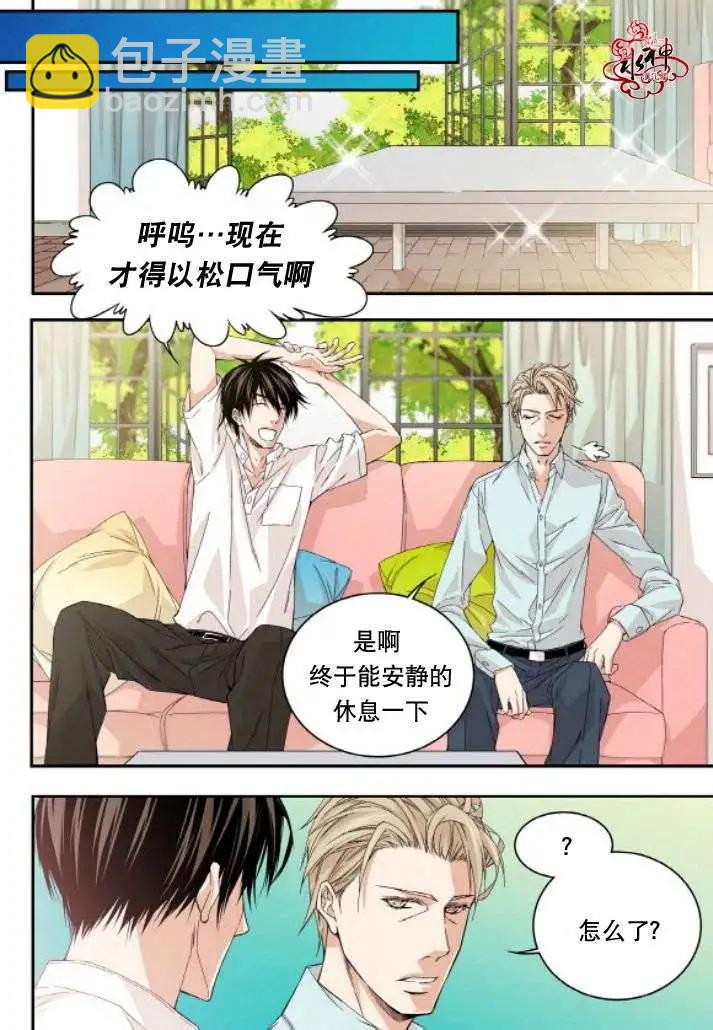 《爸爸要出嫁？》第19回 第14页