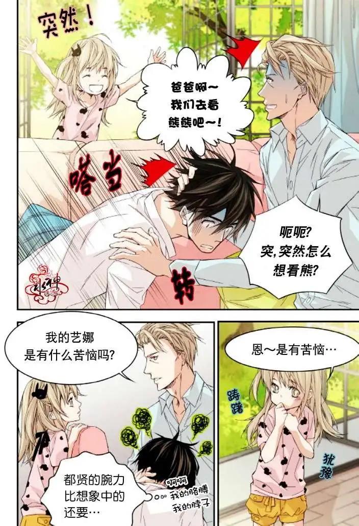《爸爸要出嫁？》第19回 第16页