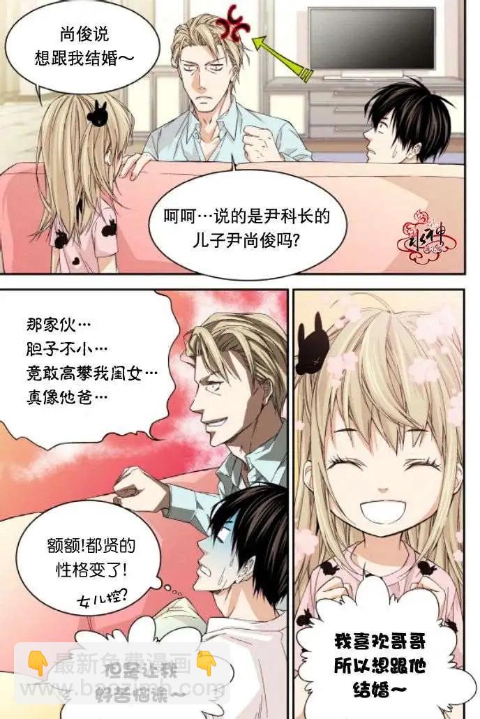 《爸爸要出嫁？》第19回 第17页