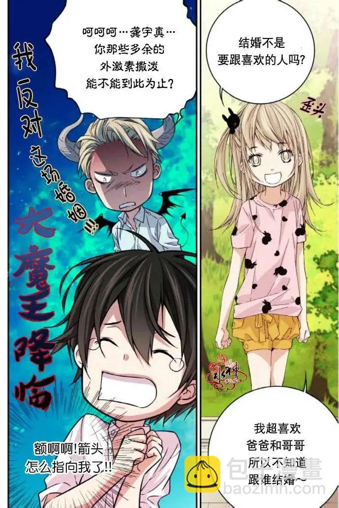 《爸爸要出嫁？》第19回 第18页