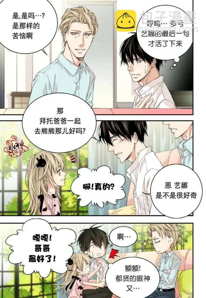 《爸爸要出嫁？》第19回 第19页