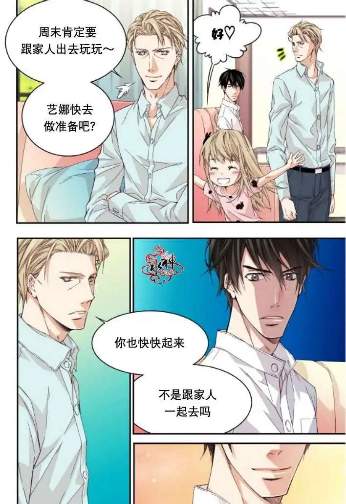 《爸爸要出嫁？》第19回 第20页