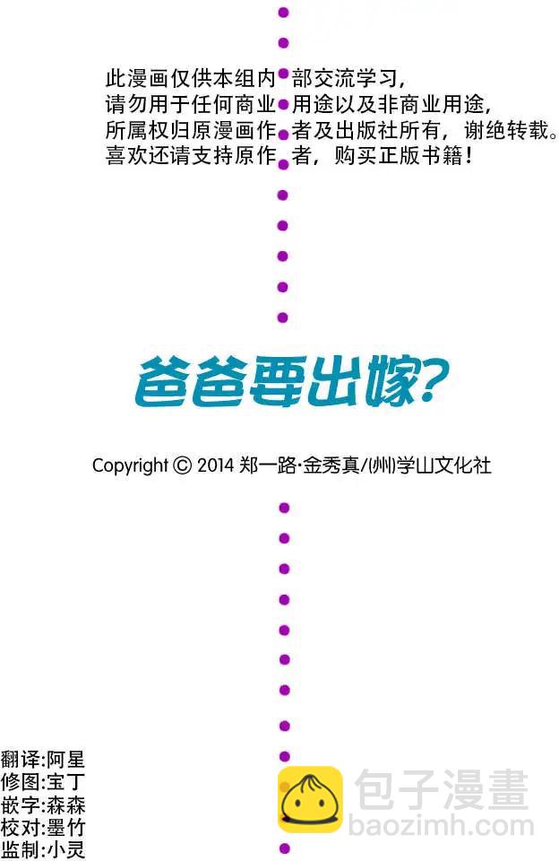《爸爸要出嫁？》第19回 第3页