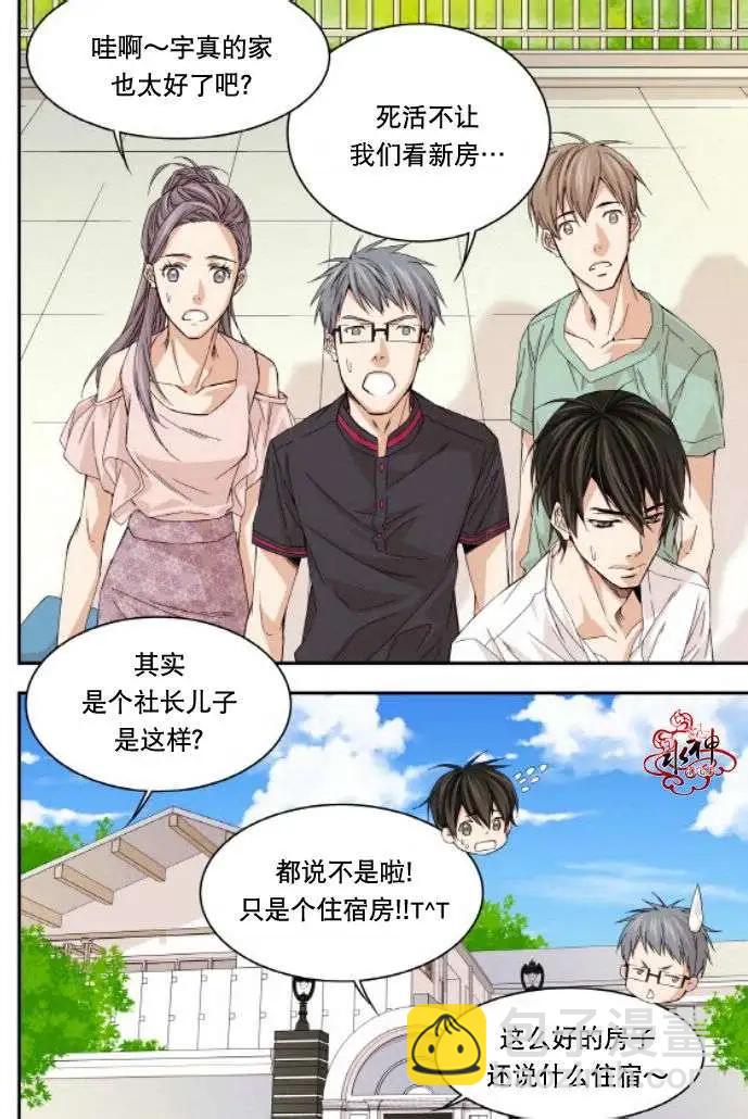《爸爸要出嫁？》第19回 第4页