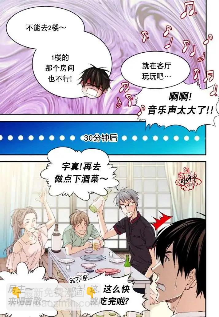 《爸爸要出嫁？》第19回 第5页
