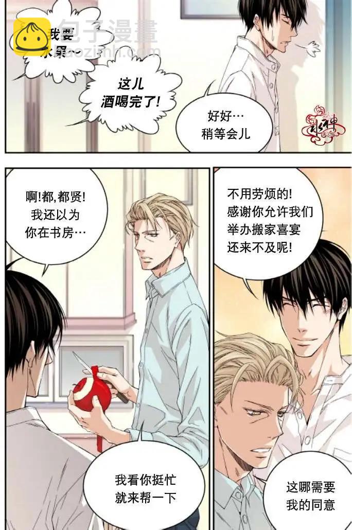 《爸爸要出嫁？》第19回 第6页