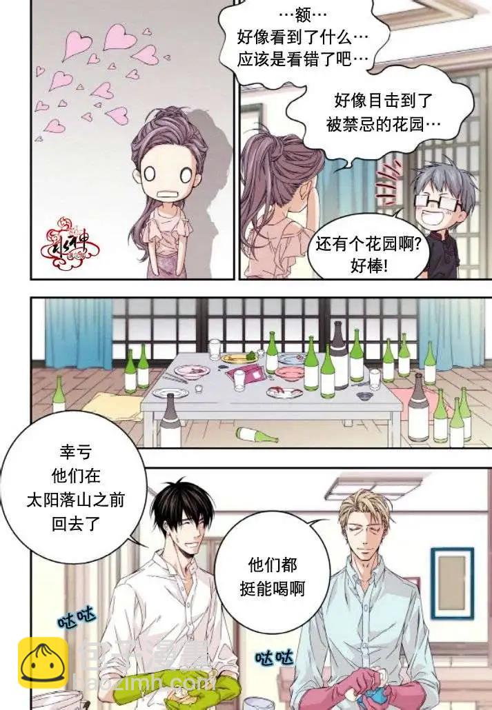 《爸爸要出嫁？》第19回 第8页