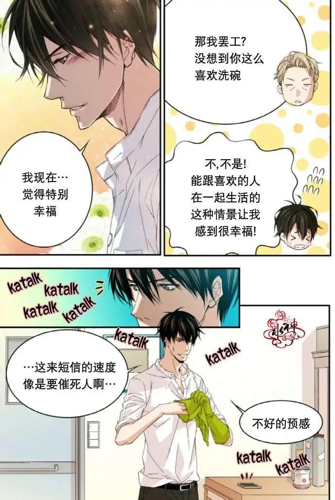 《爸爸要出嫁？》第19回 第9页