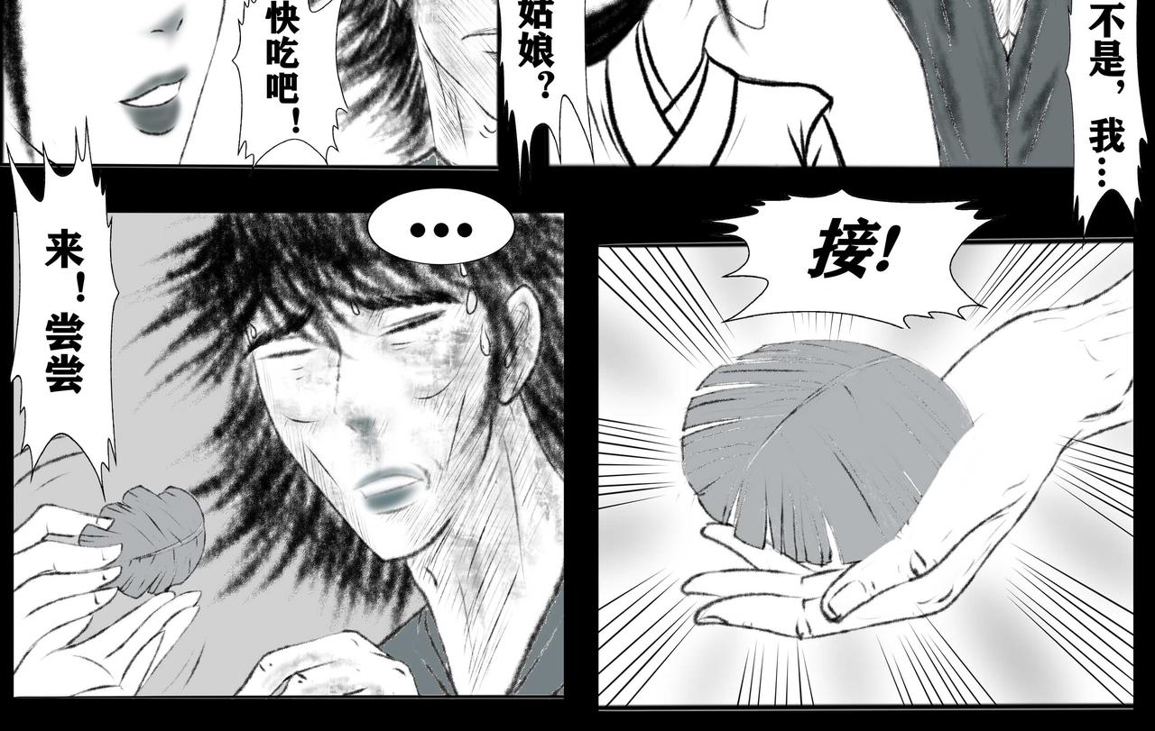 《聊斋治愈》3-缘来是你... 第10页