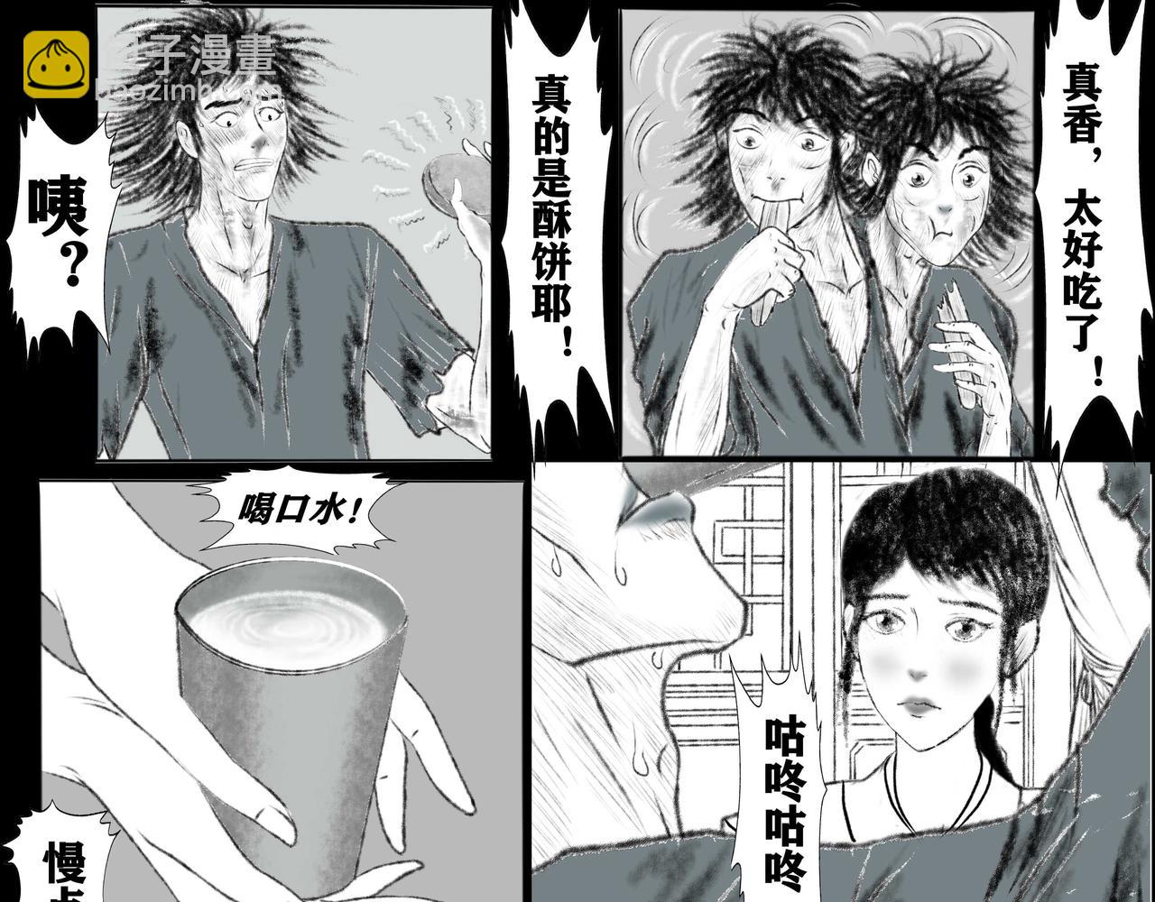《聊斋治愈》3-缘来是你... 第11页