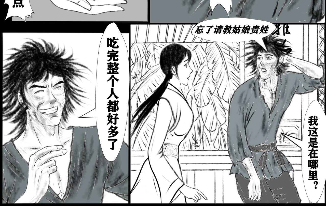 《聊斋治愈》3-缘来是你... 第12页