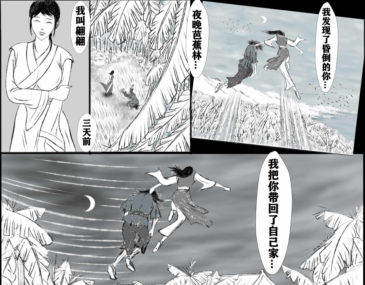 《聊斋治愈》3-缘来是你... 第13页