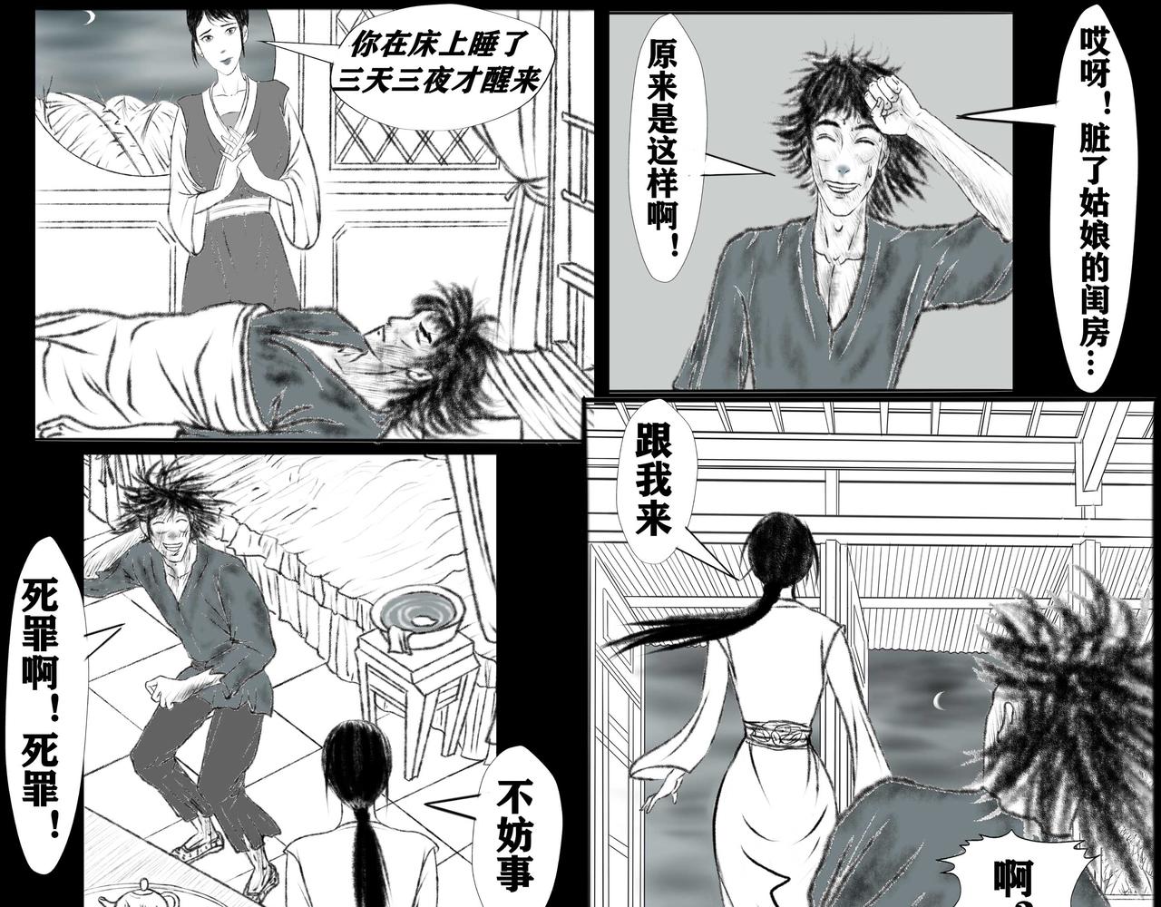 《聊斋治愈》3-缘来是你... 第15页