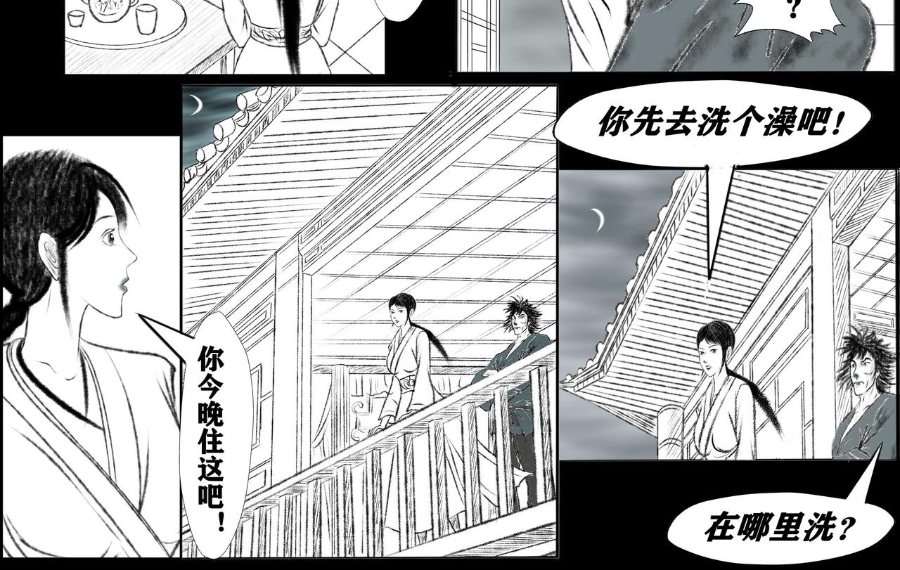 《聊斋治愈》3-缘来是你... 第16页