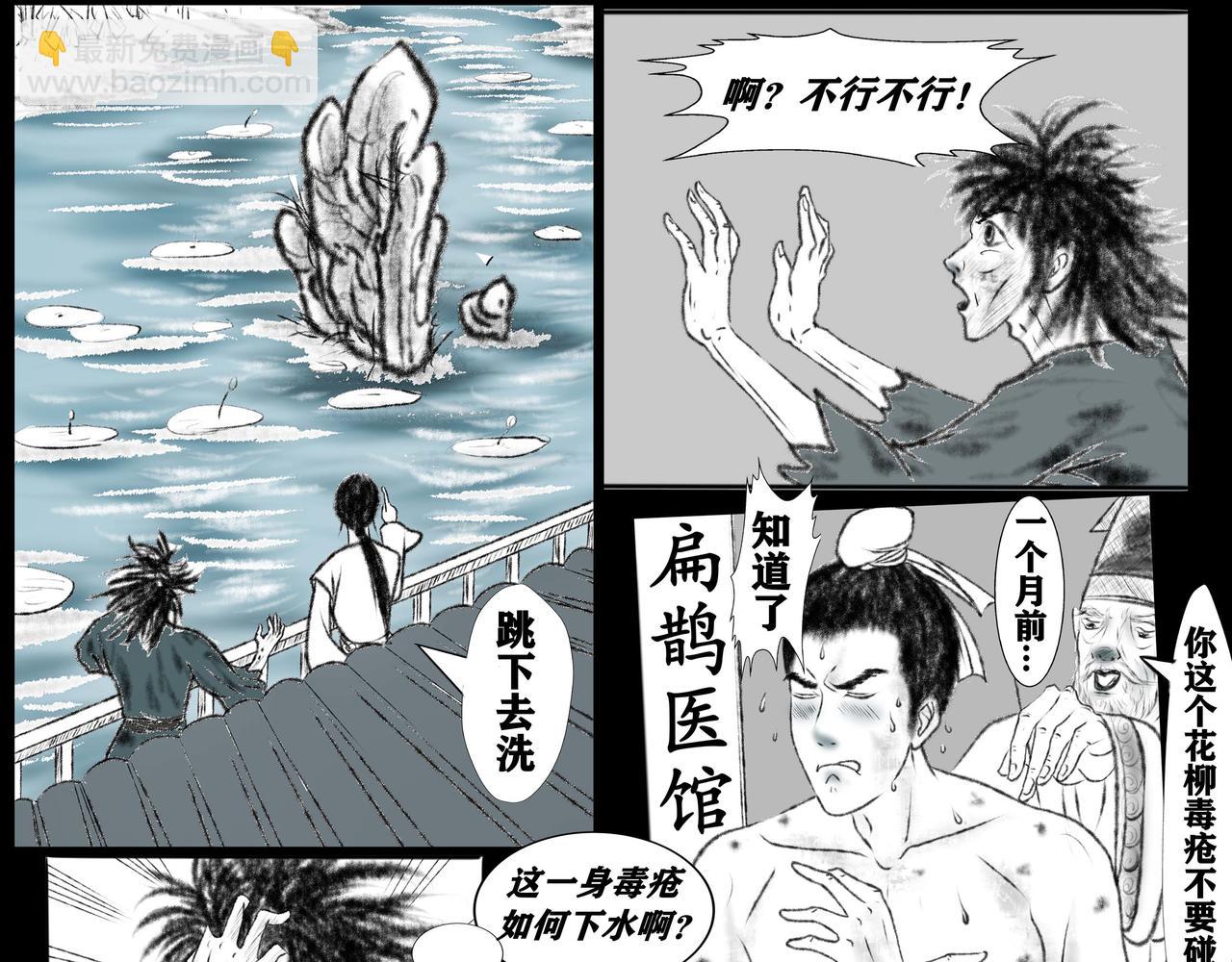 《聊斋治愈》3-缘来是你... 第17页