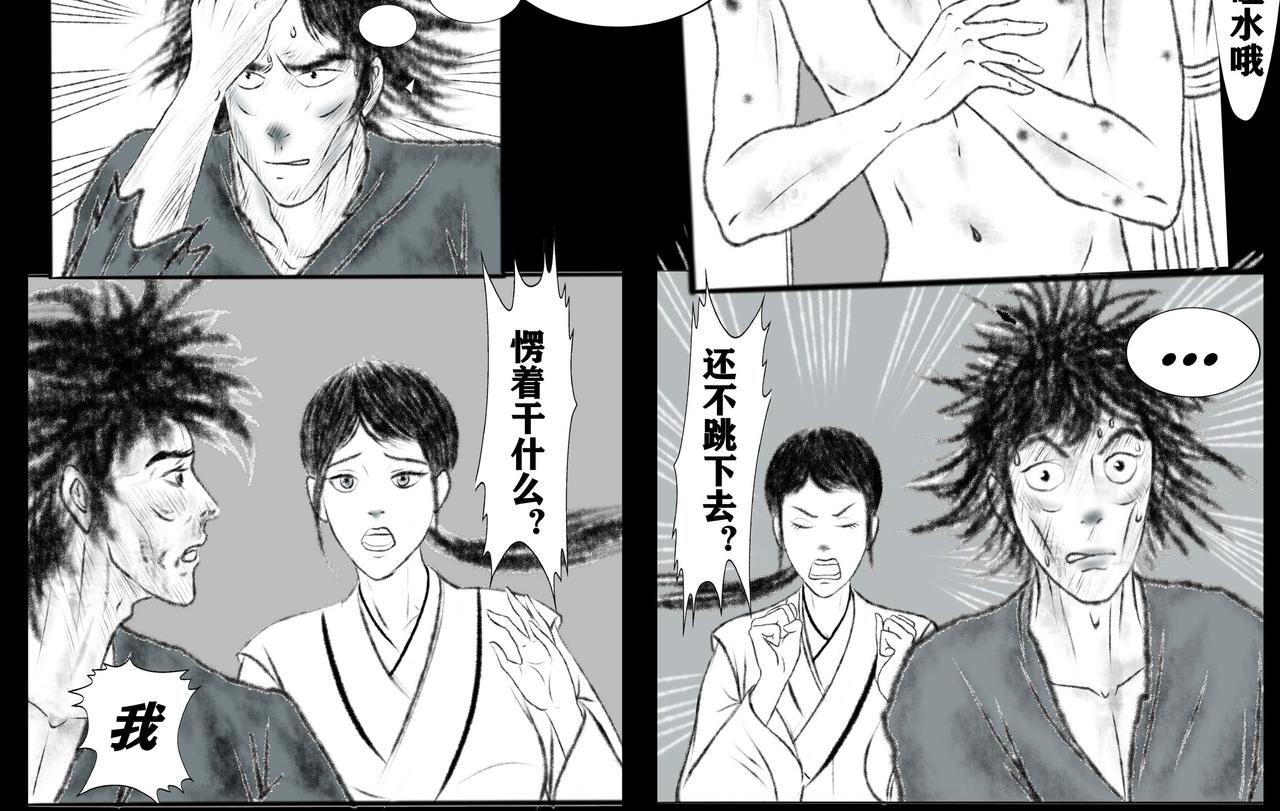 《聊斋治愈》3-缘来是你... 第18页