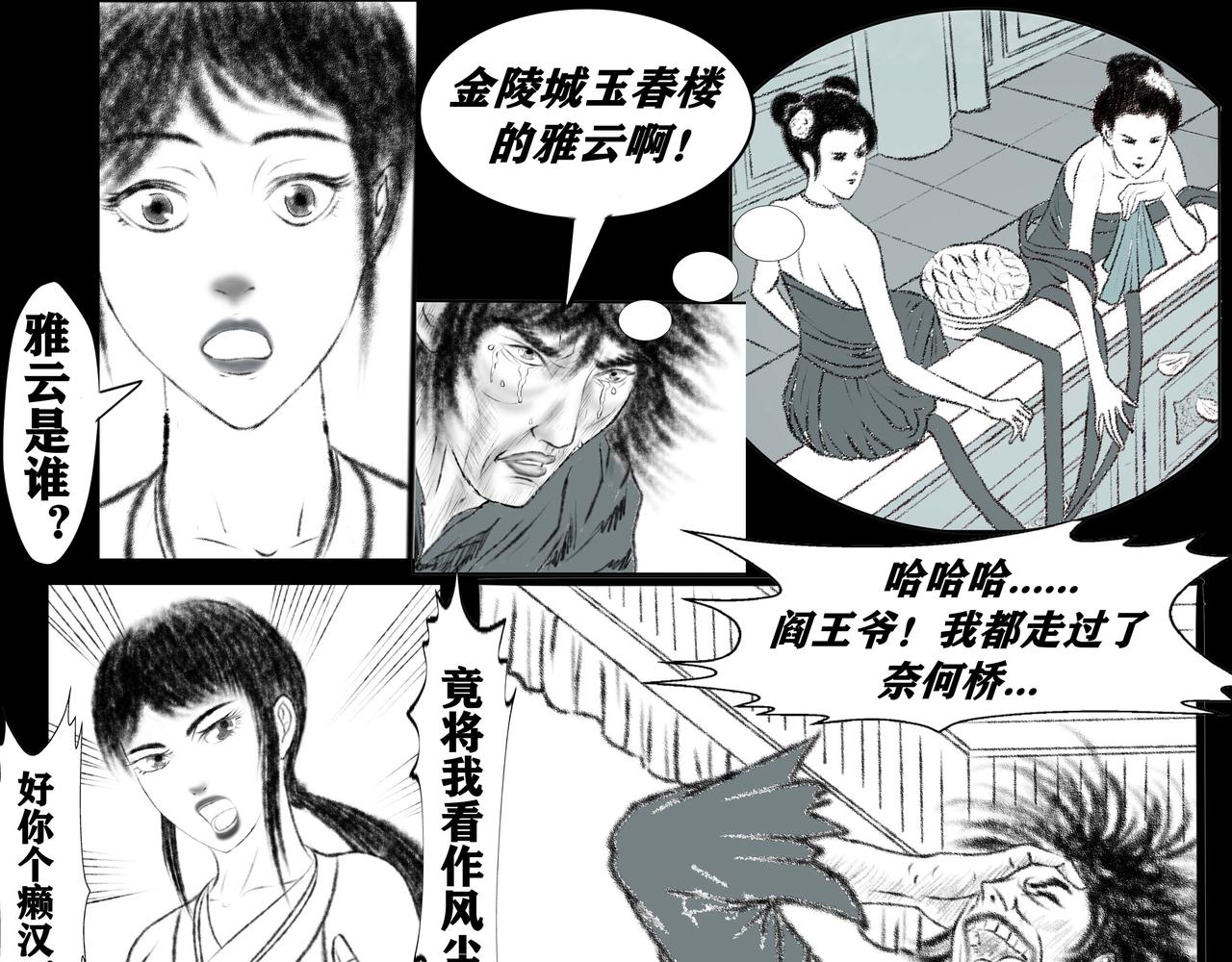 《聊斋治愈》3-缘来是你... 第1页