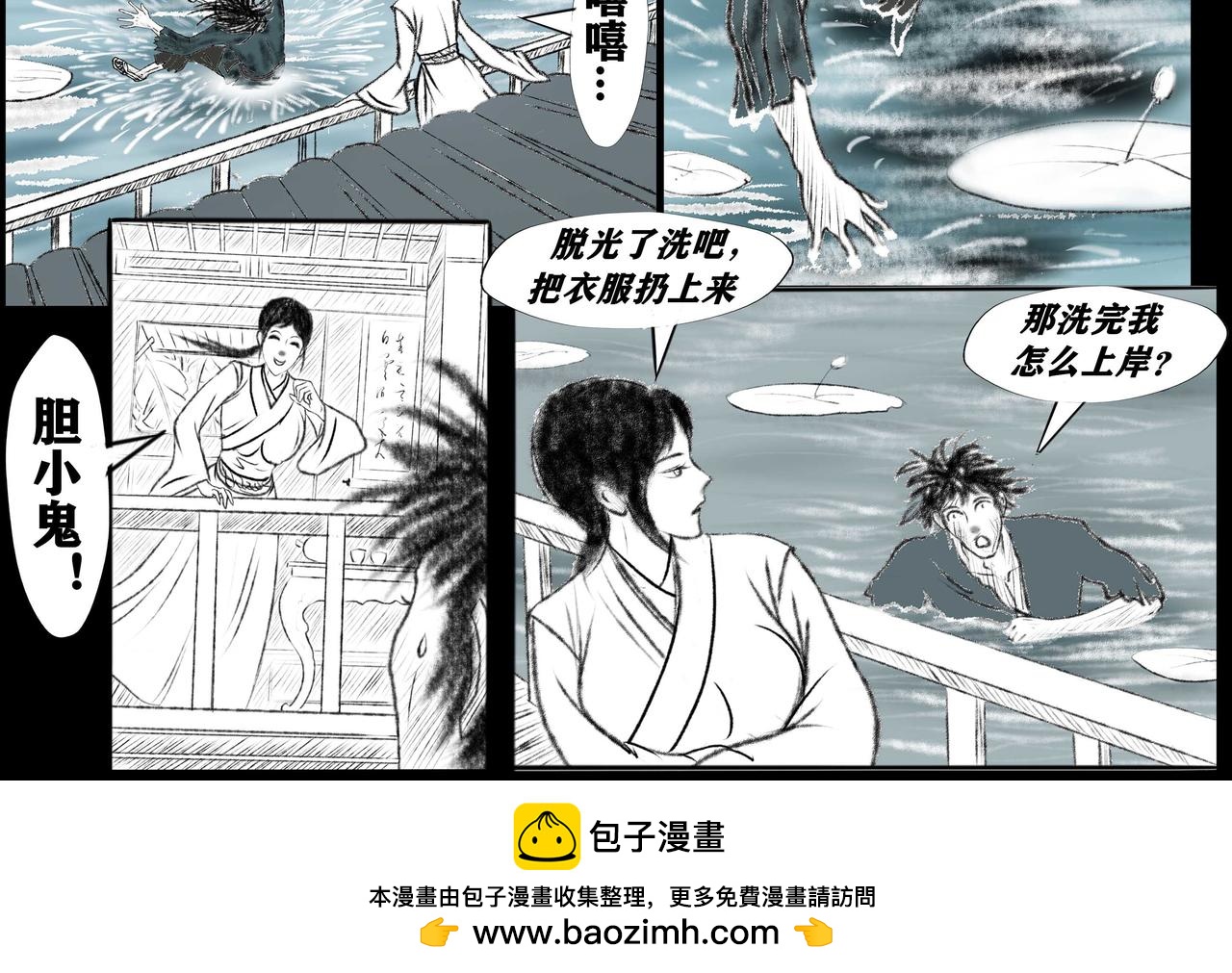 《聊斋治愈》3-缘来是你... 第20页