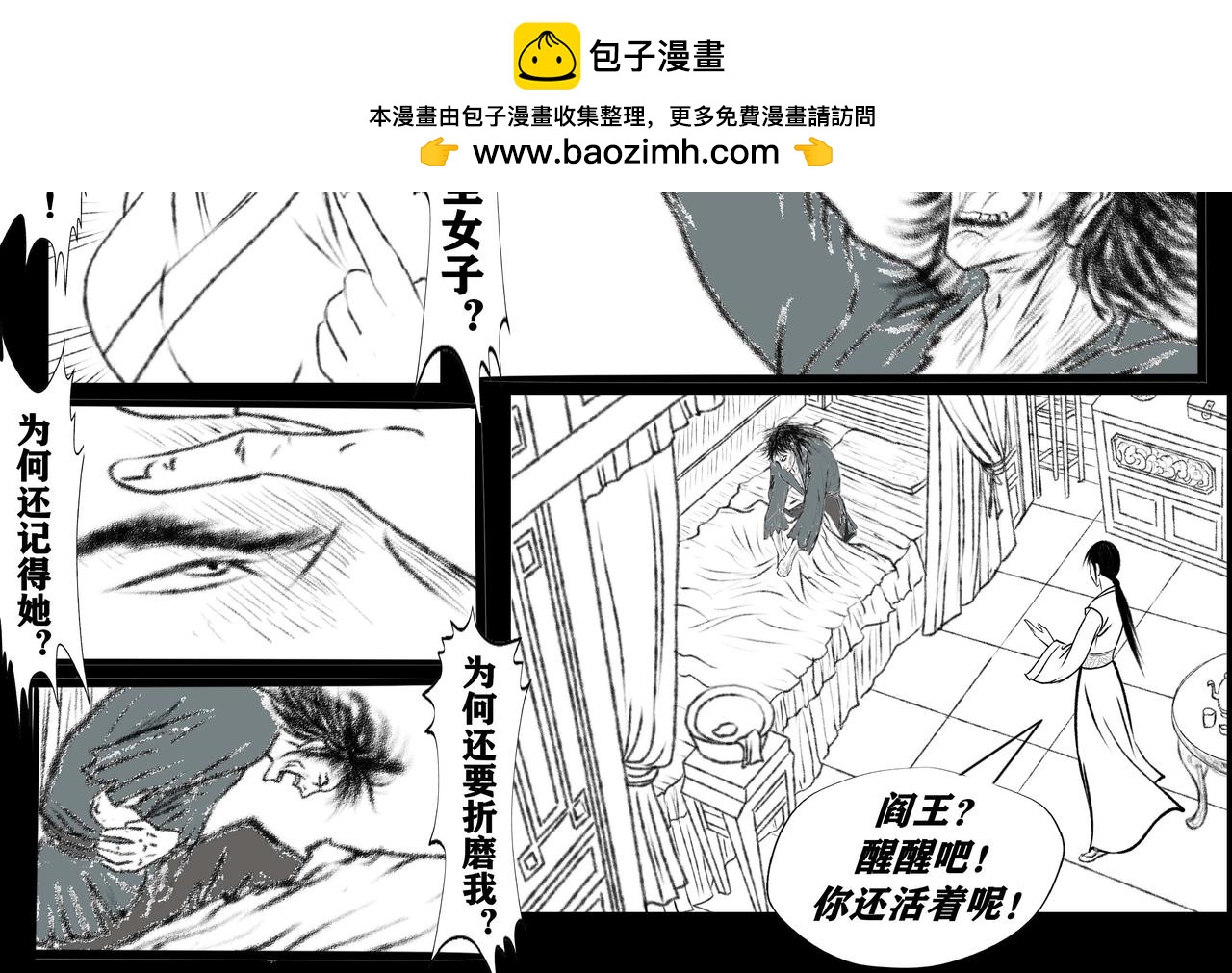 《聊斋治愈》3-缘来是你... 第2页