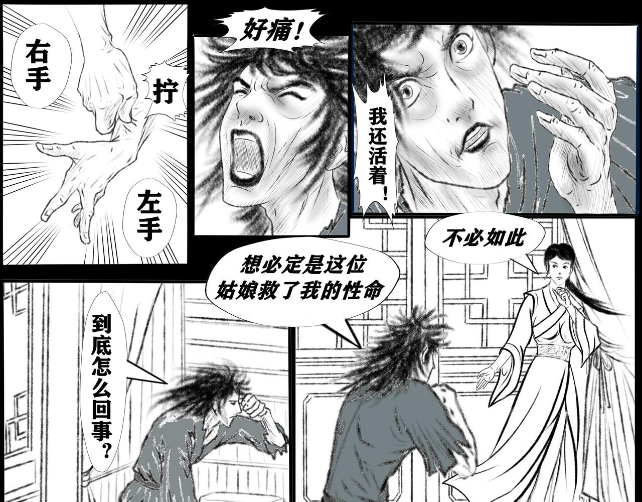 《聊斋治愈》3-缘来是你... 第3页