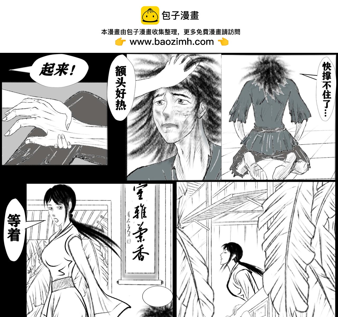 《聊斋治愈》3-缘来是你... 第5页