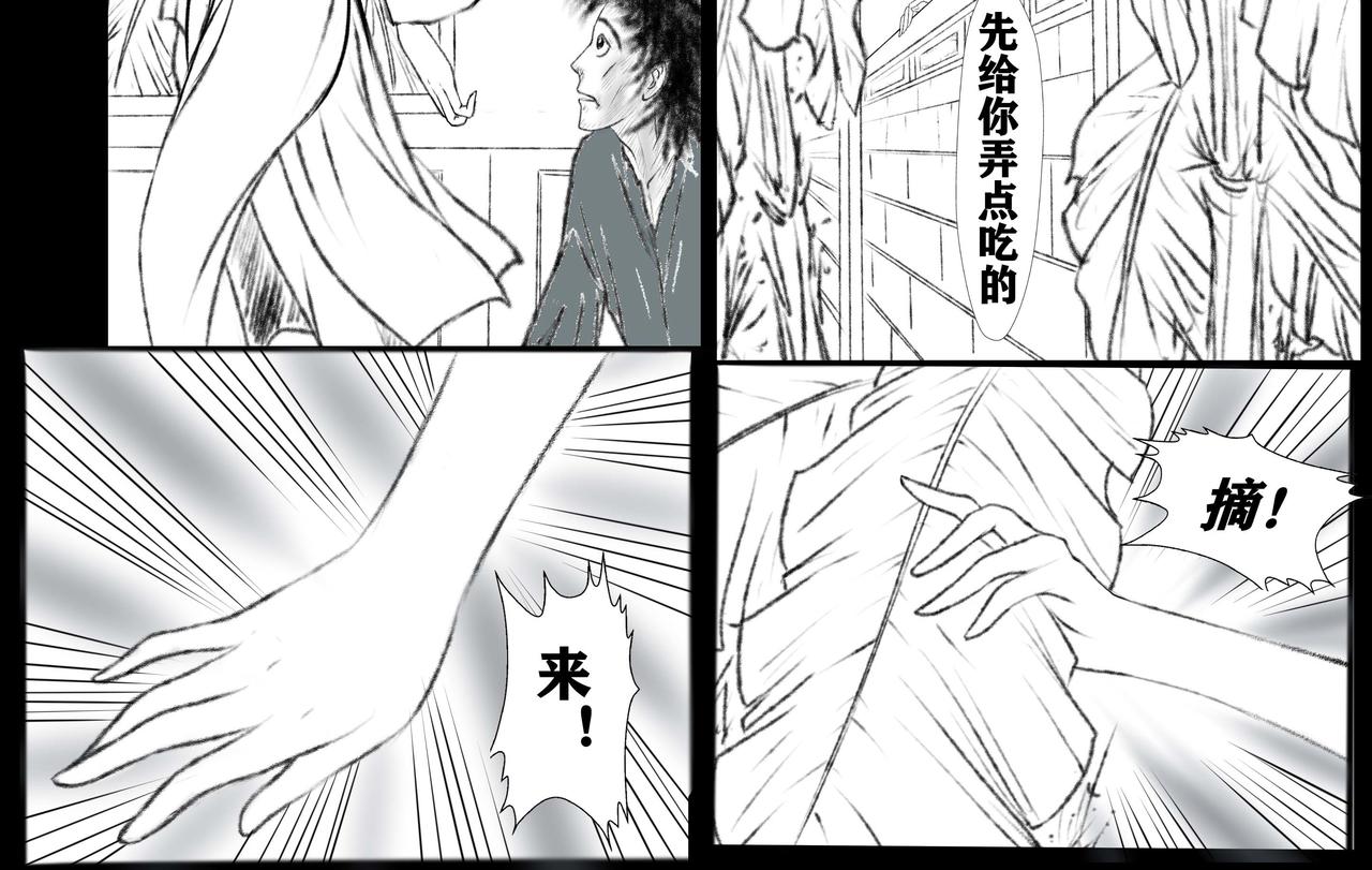 《聊斋治愈》3-缘来是你... 第6页